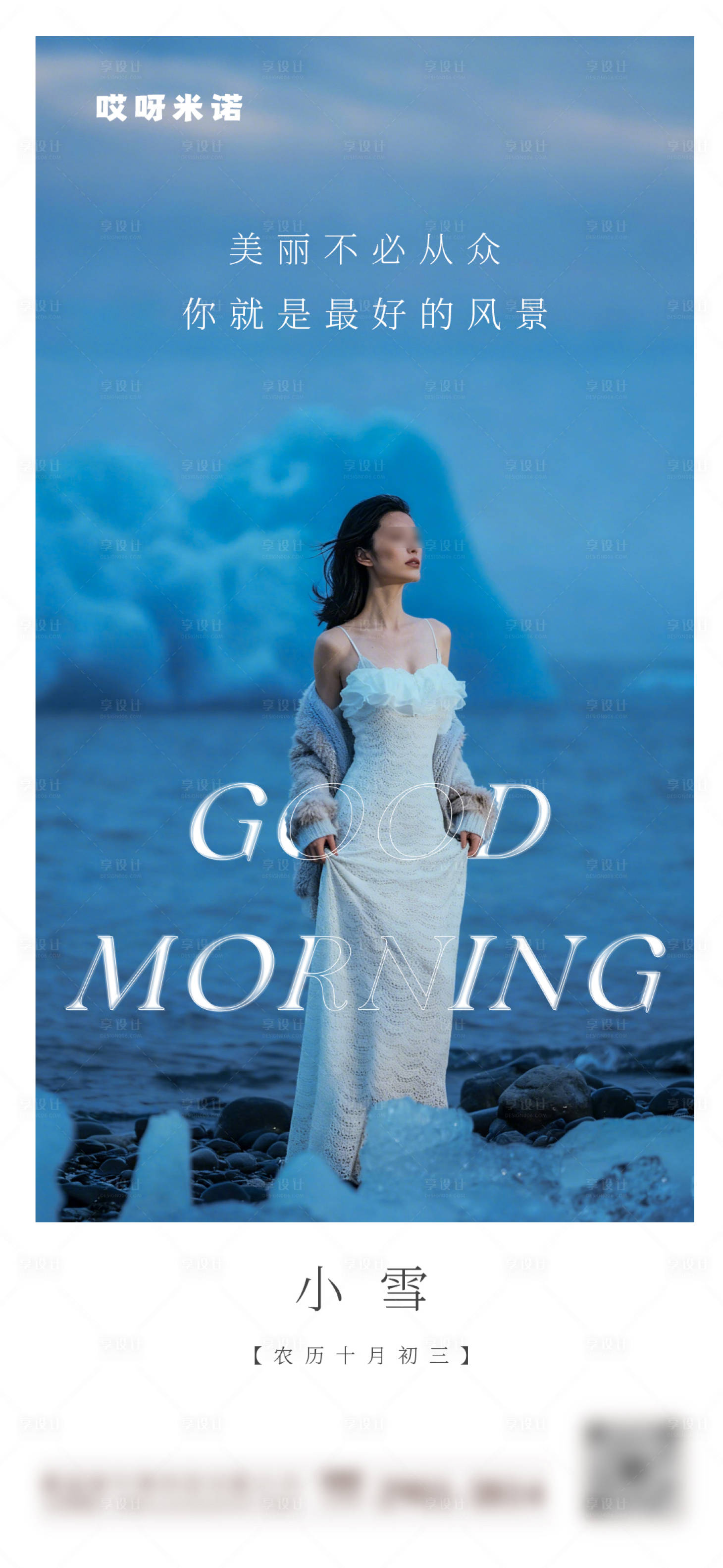 源文件下载【享设计】搜索编号：61920033893247111【医美早安日签海报】