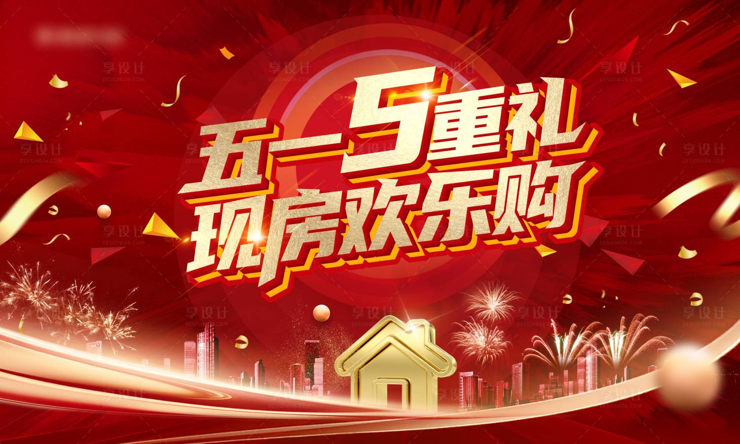 源文件下载【享设计】搜索编号：47200033822496280【现房欢乐购活动桁架】