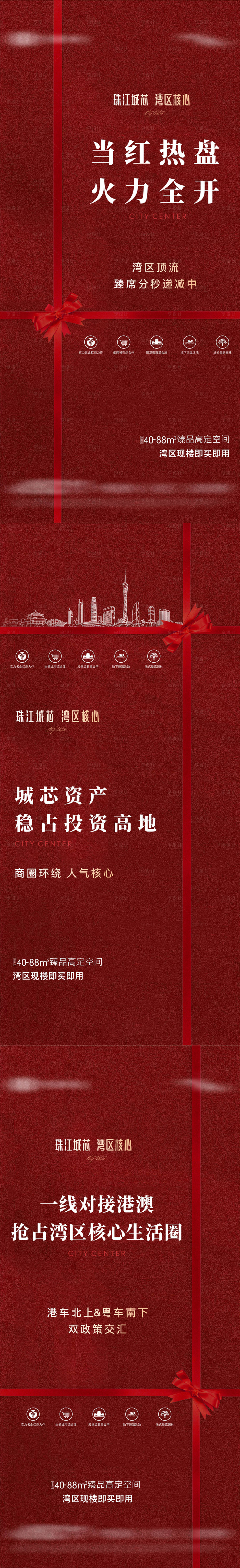 源文件下载【享设计】搜索编号：96020034137182074【地产现房热销城芯当红热盘系列海报】