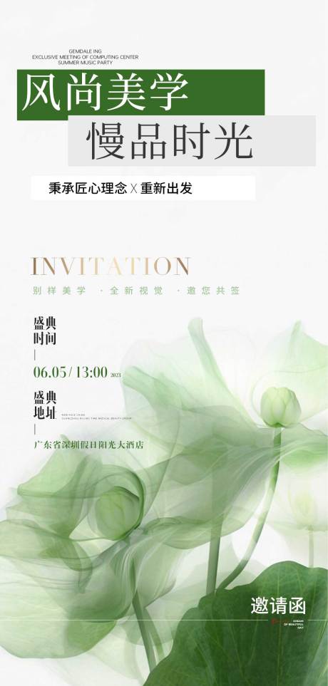 源文件下载【享设计】搜索编号：63860033978447994【医美会议邀请函】