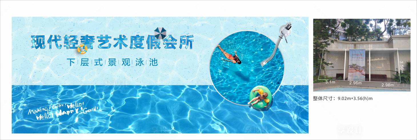 源文件下载【享设计】搜索编号：65550034237845486【地产周末泳池活动背景板】