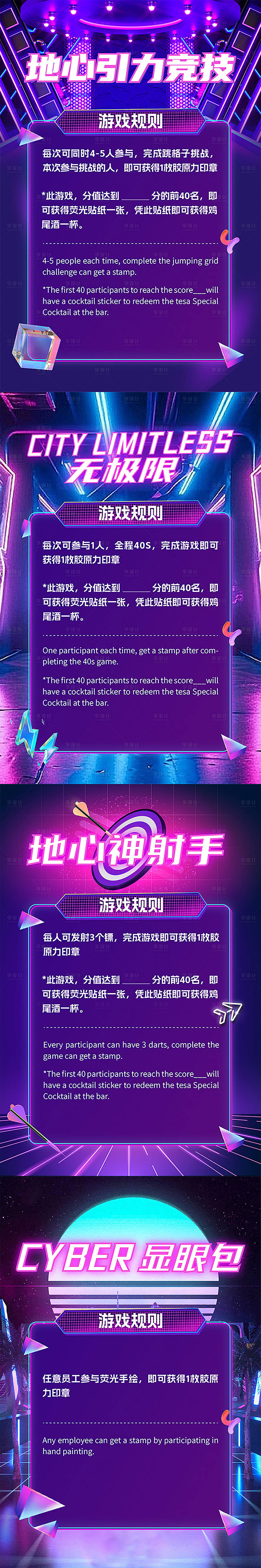 源文件下载【享设计】搜索编号：21360034235359500【赛博朋克游戏规则海报】