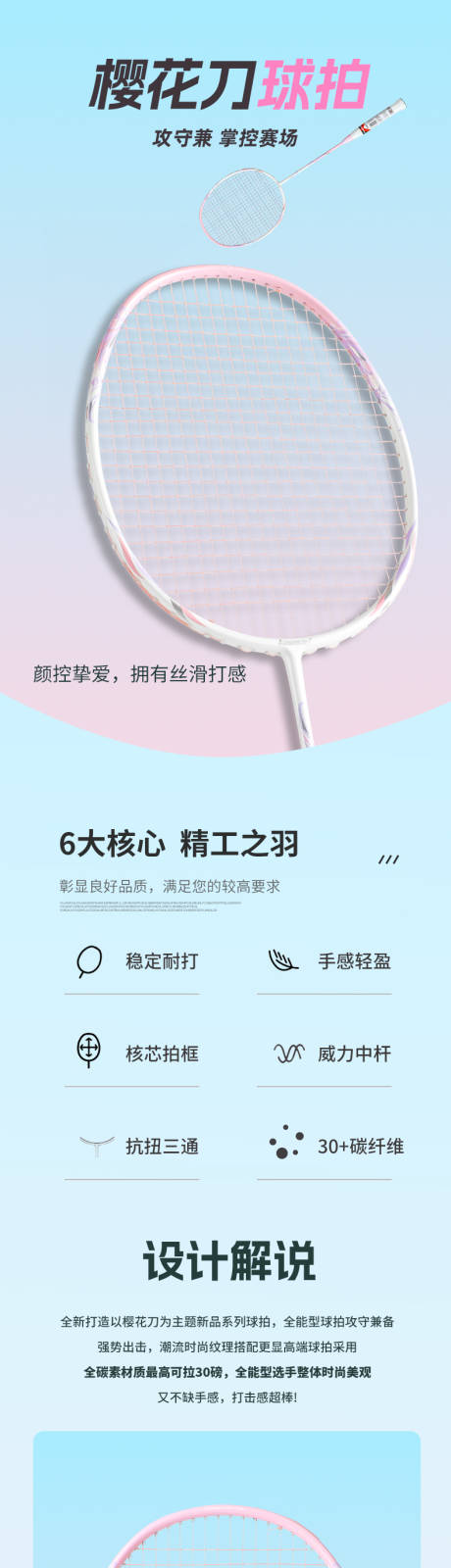 源文件下载【享设计】搜索编号：28200034146927849【樱花刀羽毛球拍】