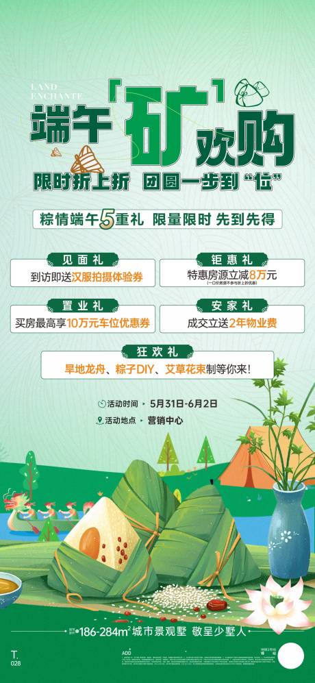 源文件下载【享设计】搜索编号：64530034110356990【地产新中式端午节活动海报】