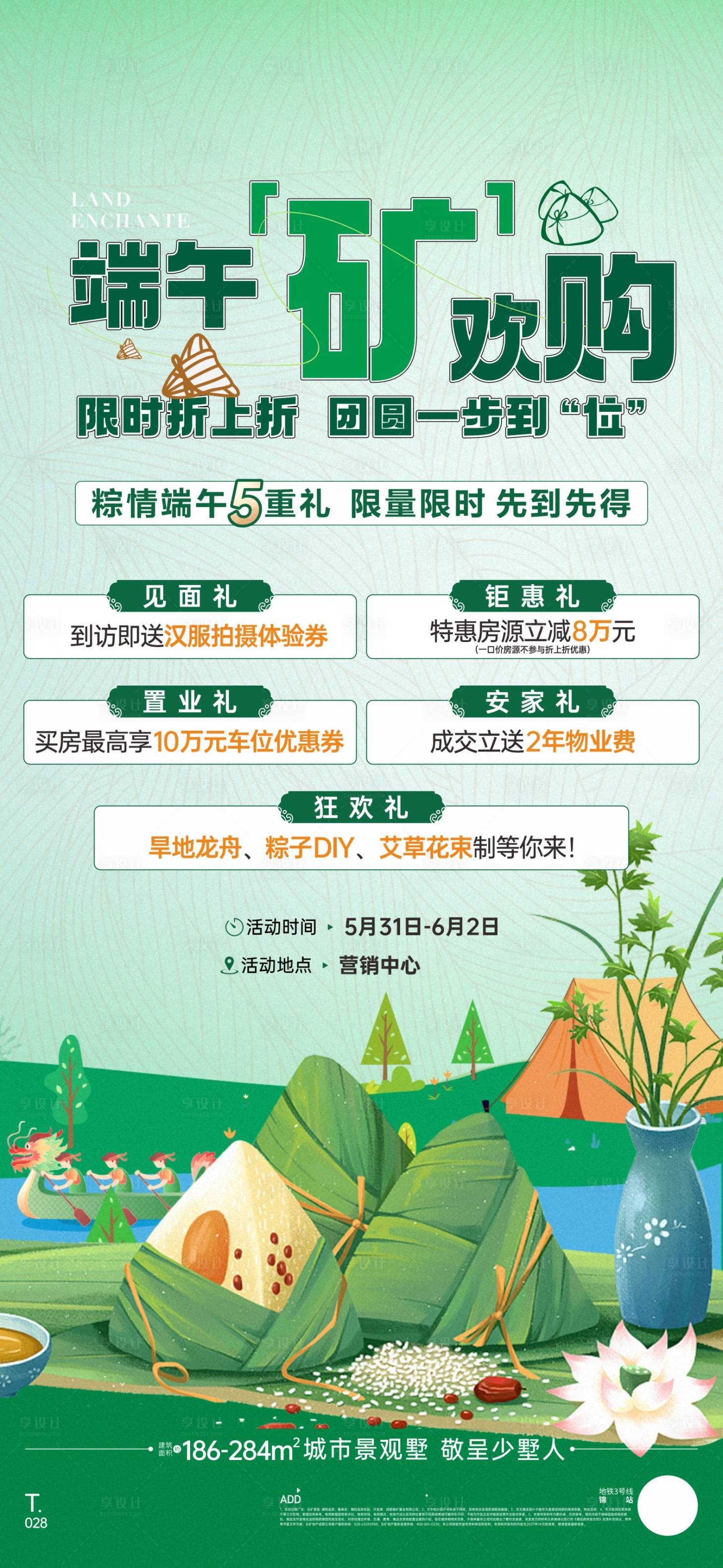 源文件下载【享设计】搜索编号：64530034110356990【地产新中式端午节活动海报】