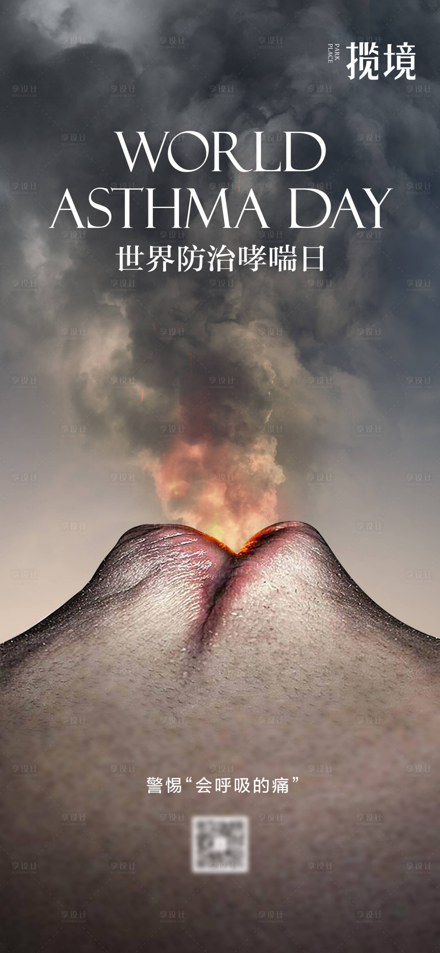 源文件下载【享设计】搜索编号：91260033912373607【哮喘】