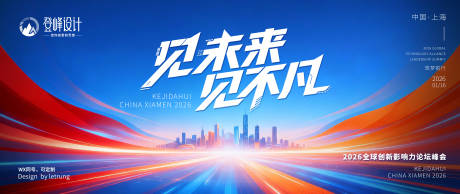 源文件下载【享设计】搜索编号：51150034164547788【论坛峰会活动背景板】