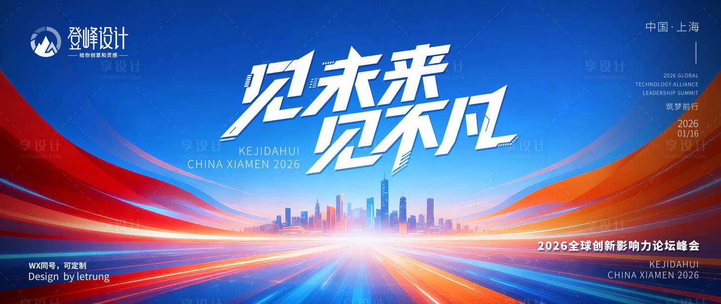 源文件下载【享设计】搜索编号：51150034164547788【论坛峰会活动背景板】