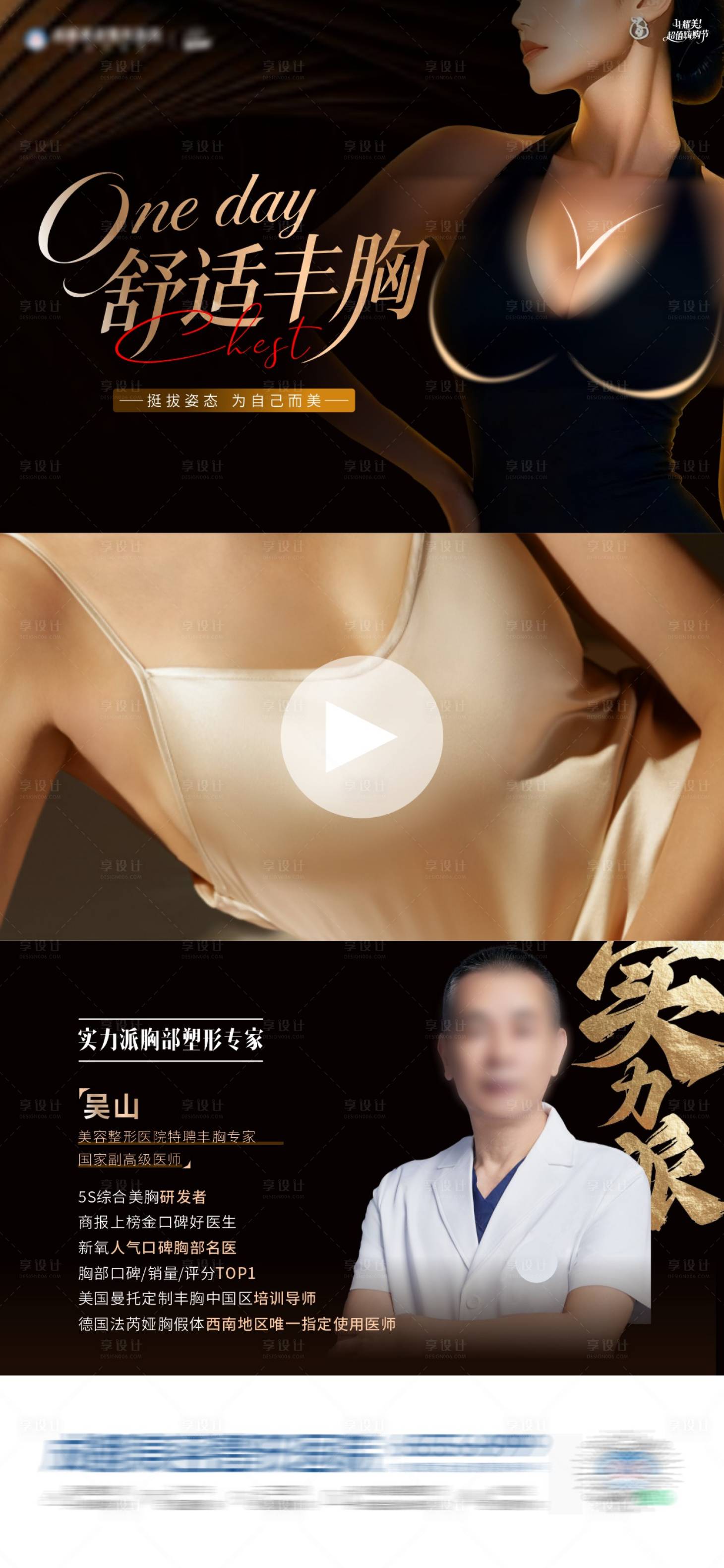 源文件下载【享设计】搜索编号：48030034047404310【丰胸视频框】