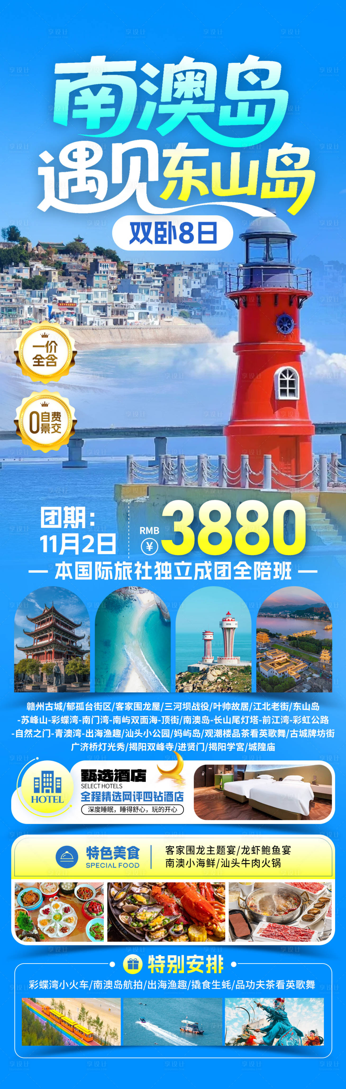 源文件下载【享设计】搜索编号：62900033937149667【东山岛旅游海报】