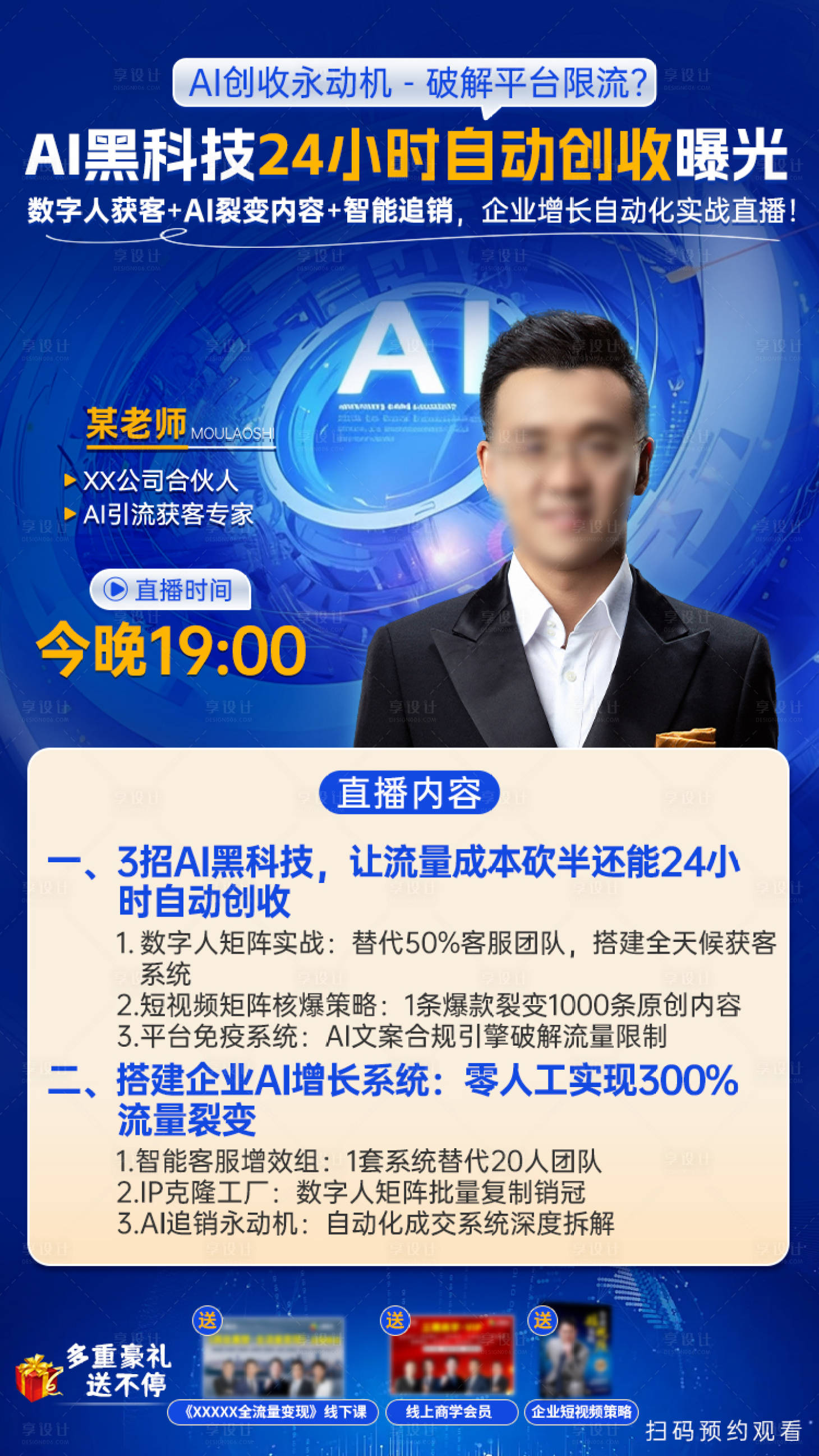 源文件下载【享设计】搜索编号：15780034273598362【AI直播数字人直播海报】