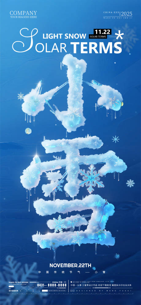 源文件下载【享设计】搜索编号：46950034091627240【酒吧夜店ktv小雪节气海报】