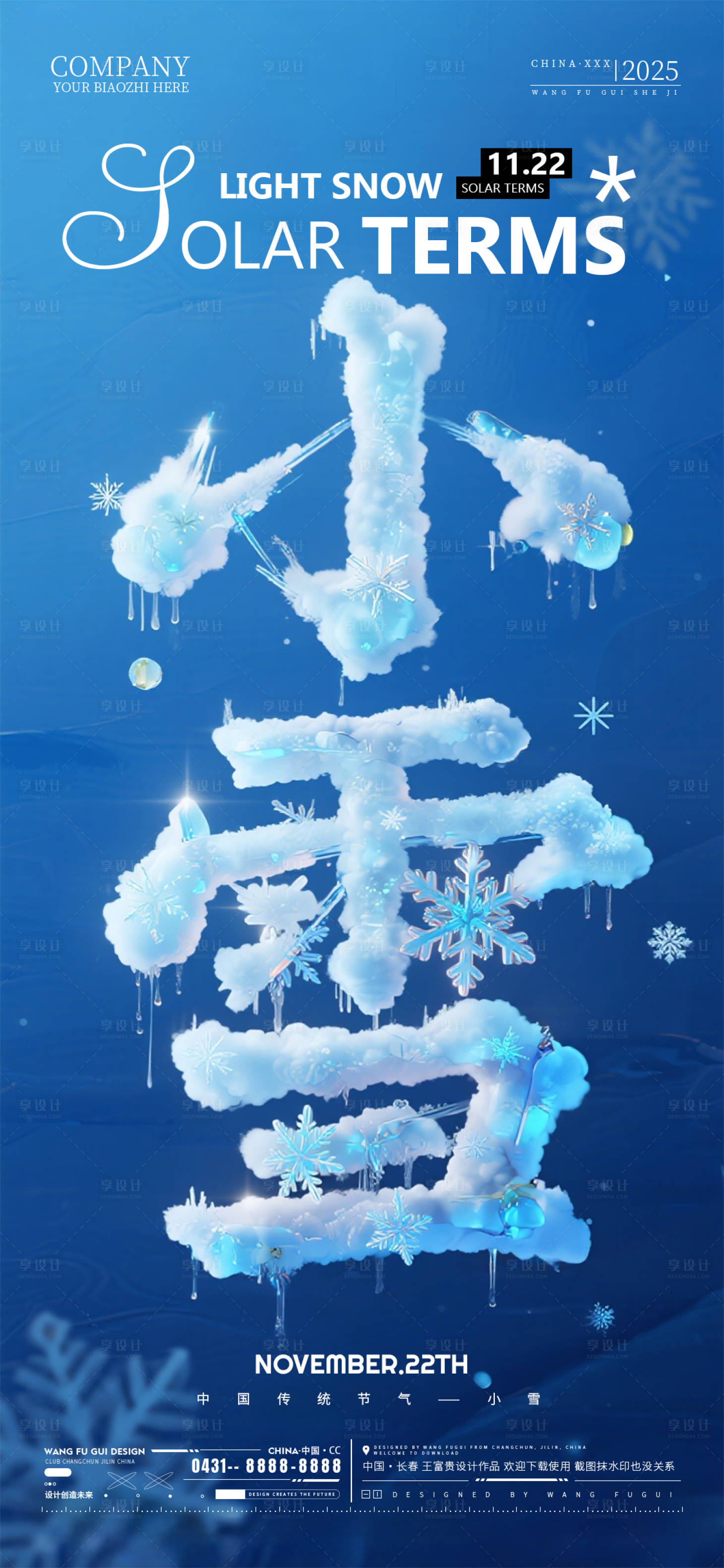 源文件下载【享设计】搜索编号：46950034091627240【酒吧夜店ktv小雪节气海报】