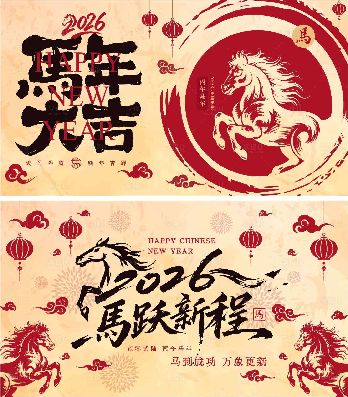 源文件下载【享设计】搜索编号：52130033988948290【2026马年新年活动背景板】