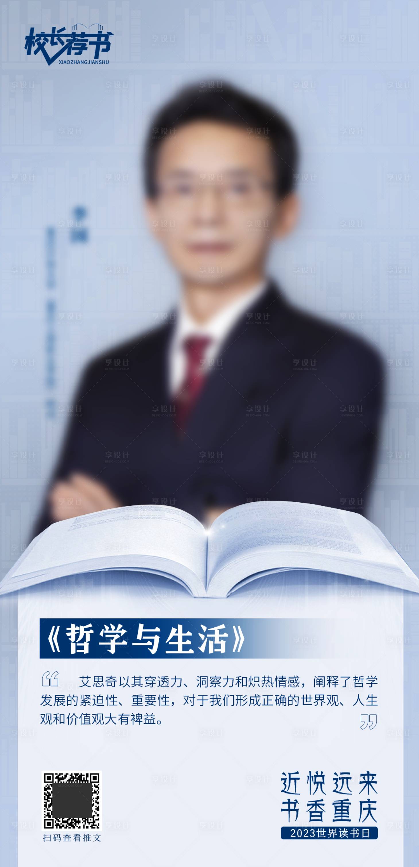 源文件下载【享设计】搜索编号：30420034171293401【人物宣传海报】