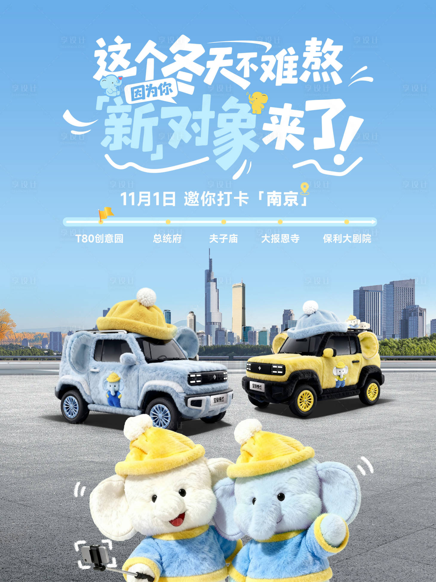 源文件下载【享设计】搜索编号：88750033967221326【汽车巡游海报】