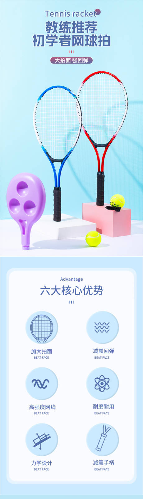 源文件下载【享设计】搜索编号：89330033946688307【带线回弹自练网球拍子】