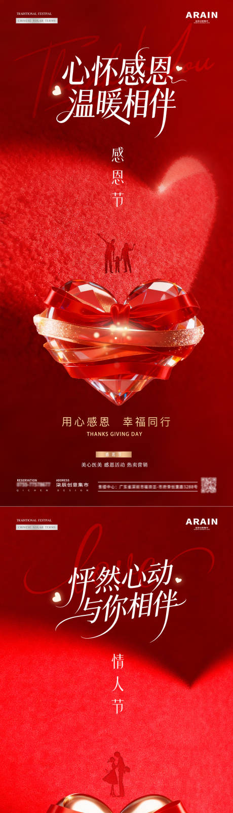 源文件下载【享设计】搜索编号：30420033918529432【医美感恩节情人节爱心质感海报】