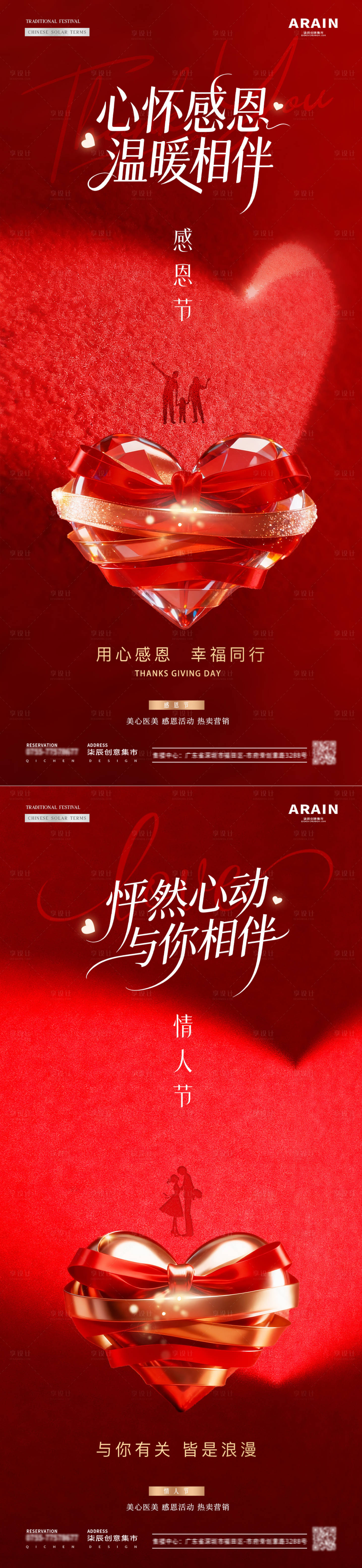 源文件下载【享设计】搜索编号：30420033918529432【医美感恩节情人节爱心质感海报】