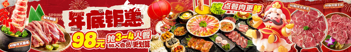 源文件下载【享设计】搜索编号：95040034275601114【红色春节烤肉活动五图】