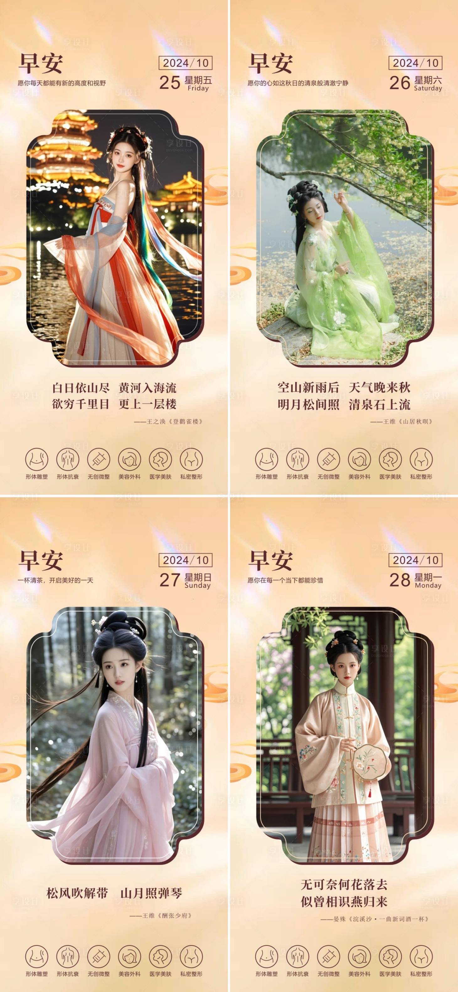 源文件下载【享设计】搜索编号：75030034177695427【早安图 】