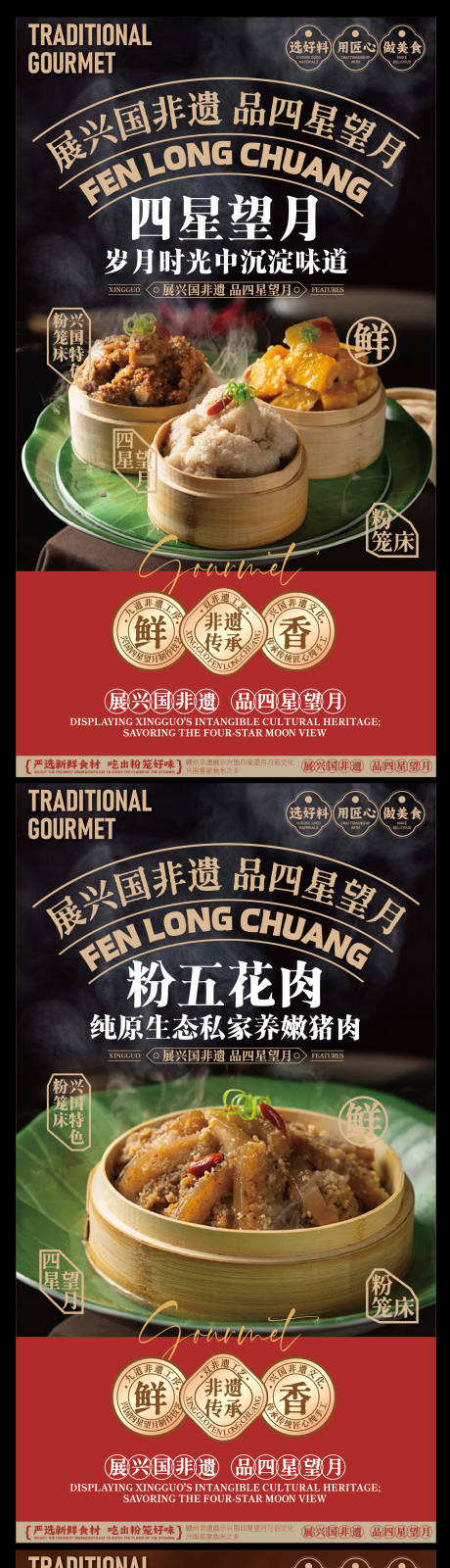 源文件下载【享设计】搜索编号：55210033826313198【赣南美食兴国粉笼床特色海报】