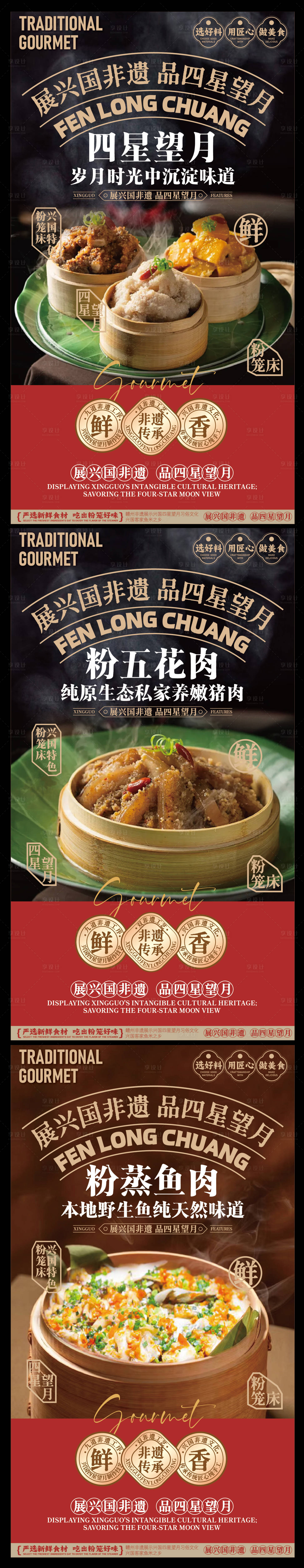 源文件下载【享设计】搜索编号：55210033826313198【赣南美食兴国粉笼床特色海报】