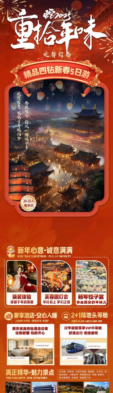 源文件下载【享设计】搜索编号：72120034245456763【西安春节】