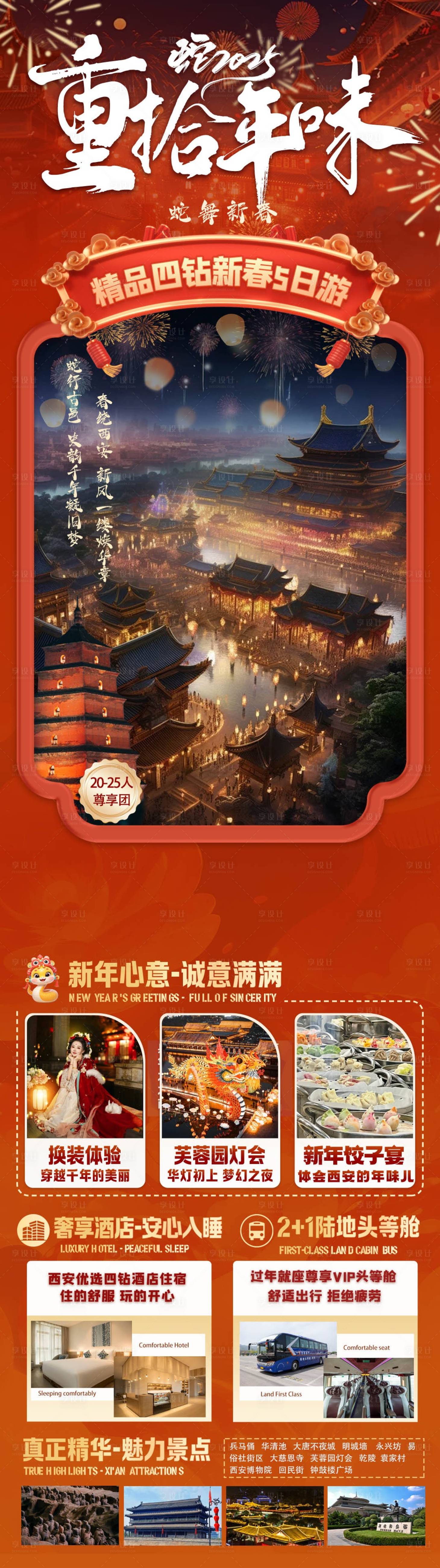 源文件下载【享设计】搜索编号：72120034245456763【西安春节】