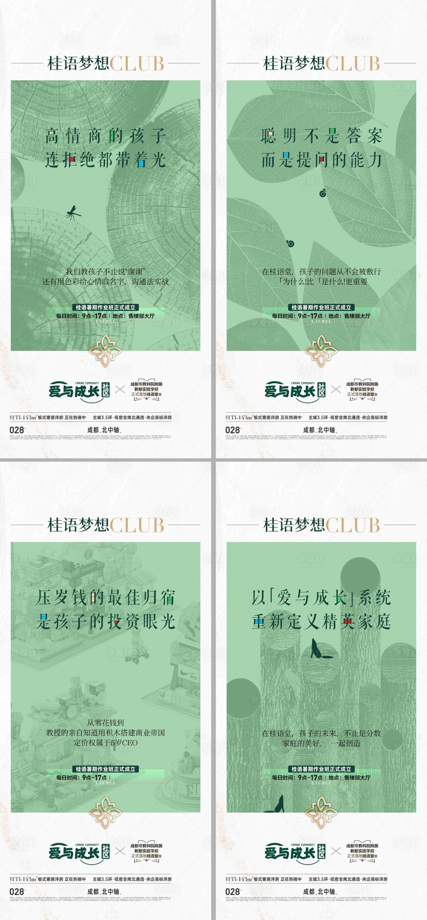 源文件下载【享设计】搜索编号：49480034260429449【地产新中式别墅价值点海报】