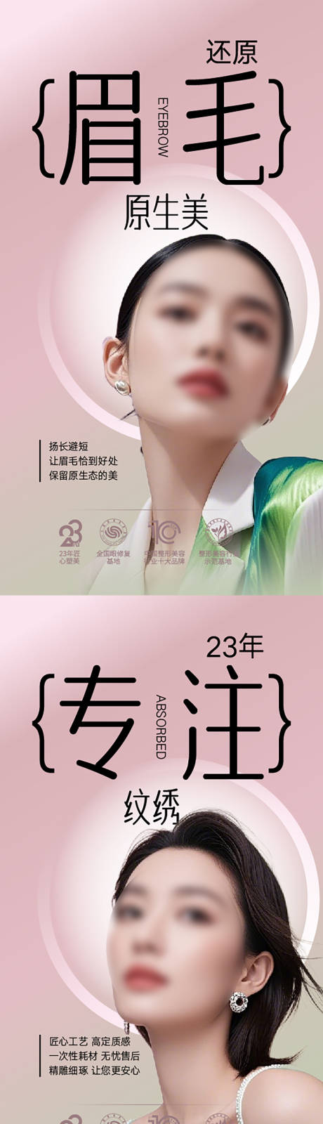 源文件下载【享设计】搜索编号：16940033947742970【整形美容 】