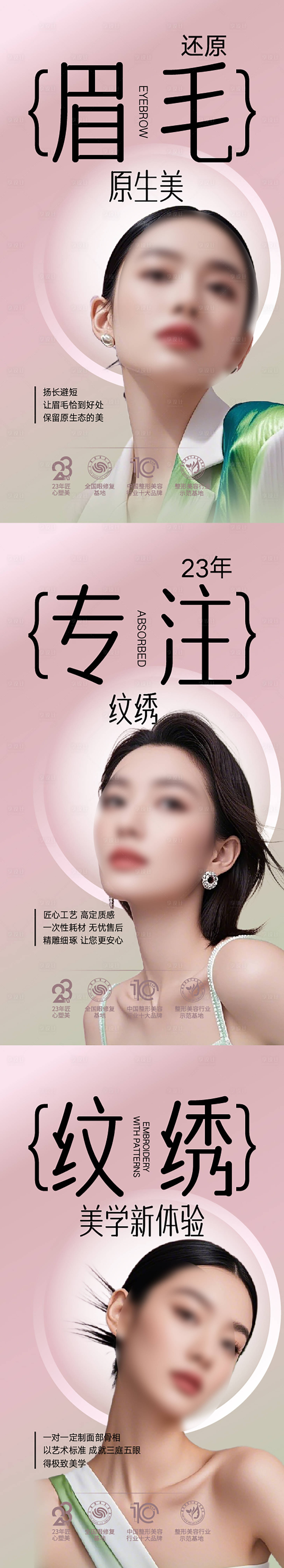 源文件下载【享设计】搜索编号：16940033947742970【整形美容 】