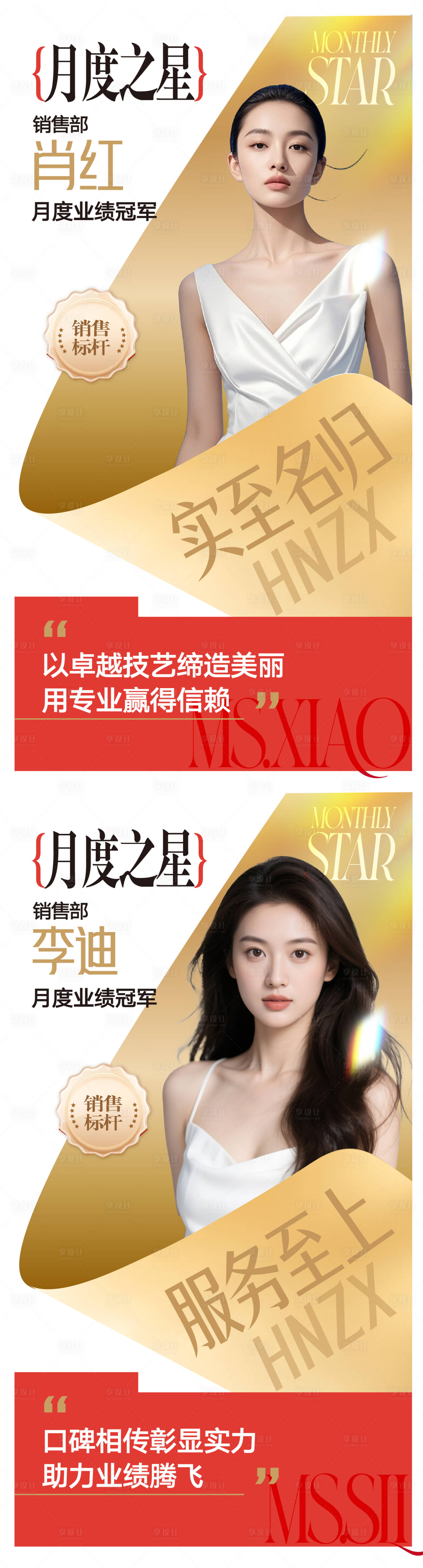 源文件下载【享设计】搜索编号：91860034044268897【个人荣誉团队海报】