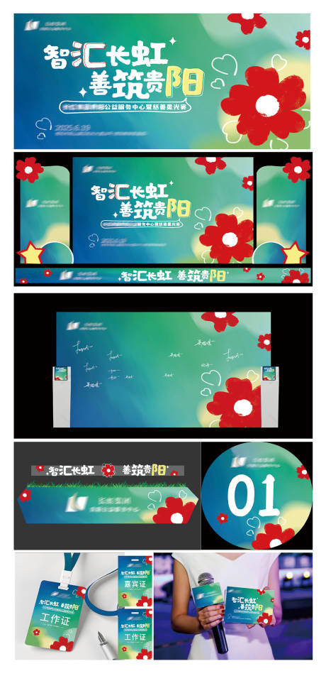 源文件下载【享设计】搜索编号：47750033877854816【背景板 活动展板 房地产 发布会 】