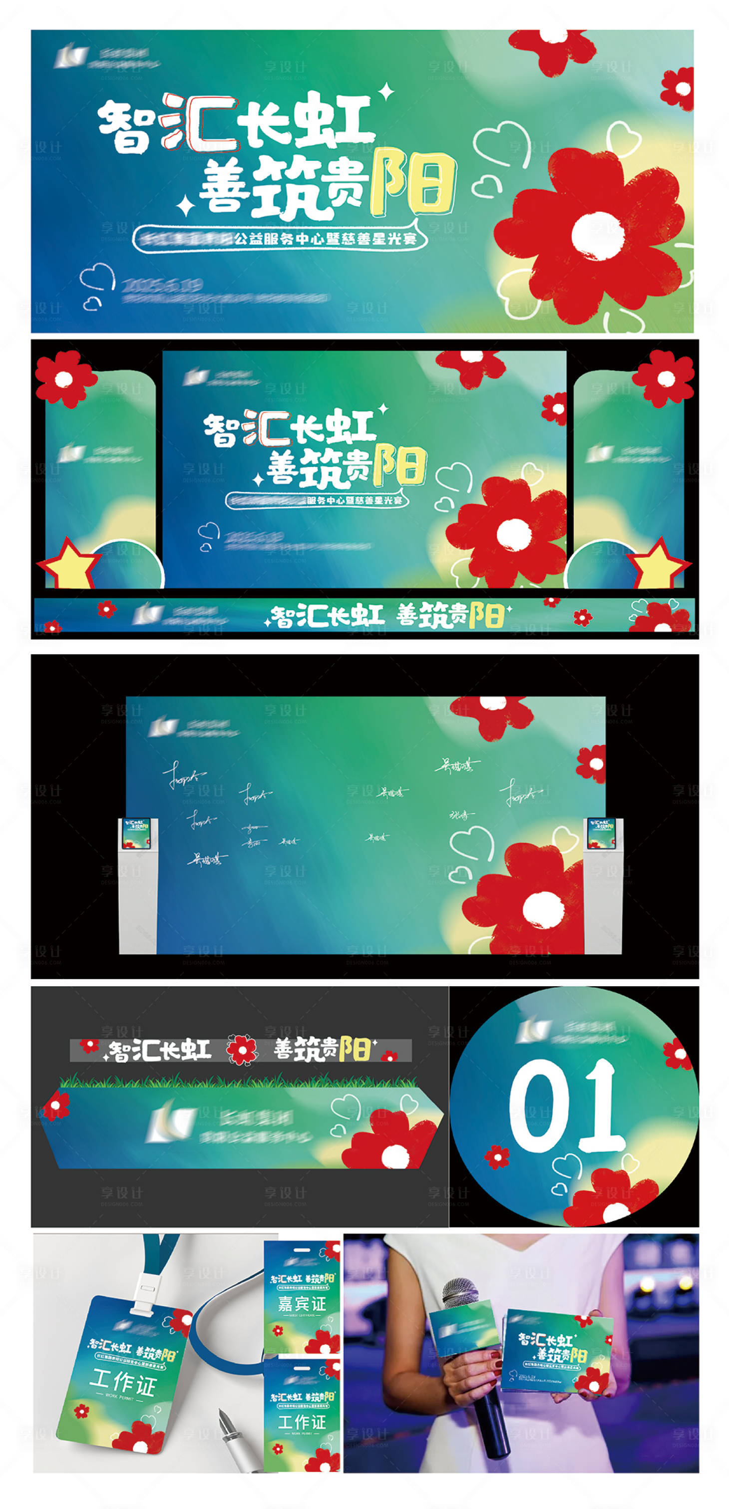 源文件下载【享设计】搜索编号：47750033877854816【背景板 活动展板 房地产 发布会 】