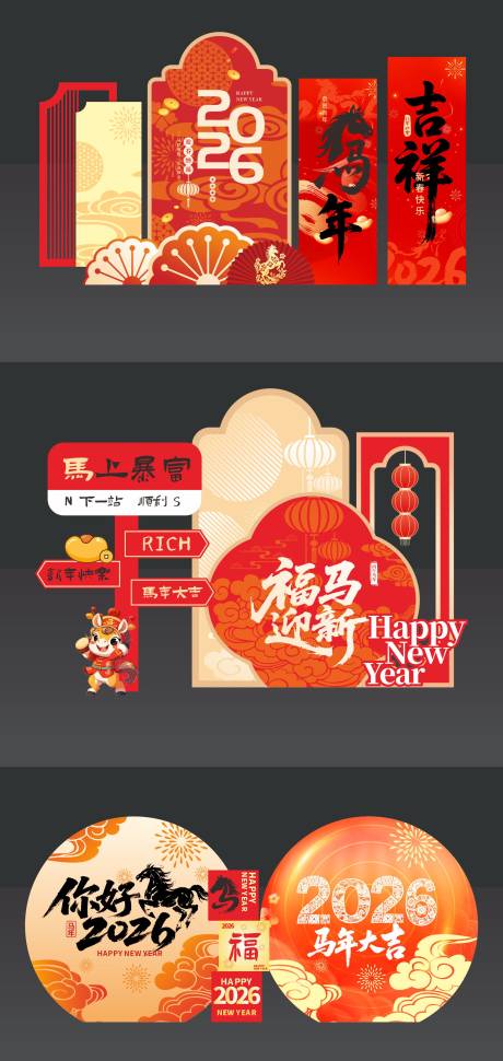 源文件下载【享设计】搜索编号：60140034134534380【新年美陈】