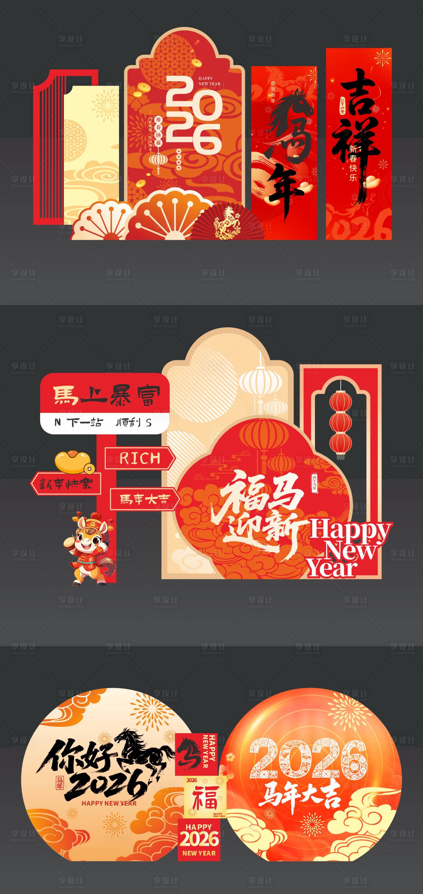 源文件下载【享设计】搜索编号：60140034134534380【新年美陈】