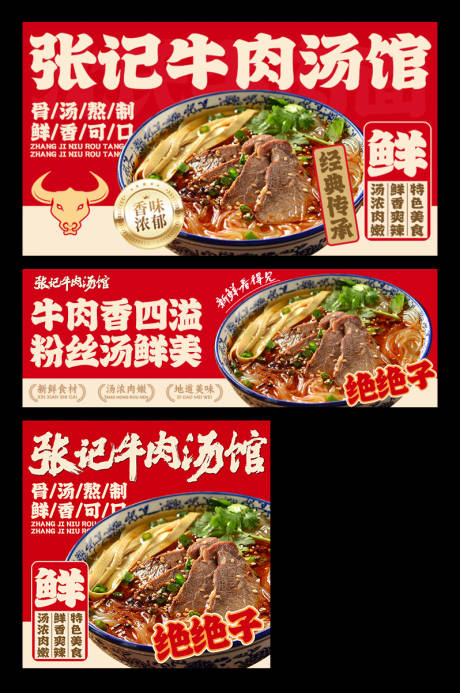 源文件下载【享设计】搜索编号：92350033893828372【牛肉汤外卖平台装修banner】