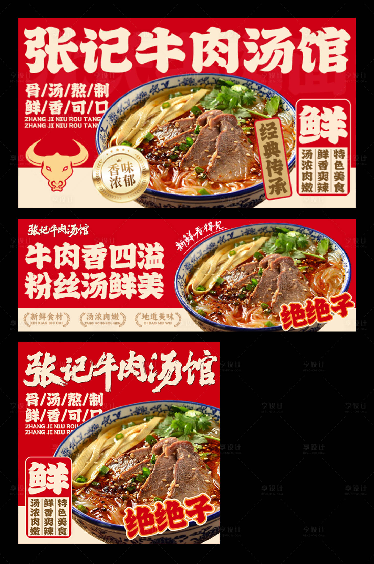 源文件下载【享设计】搜索编号：92350033893828372【牛肉汤外卖平台装修banner】