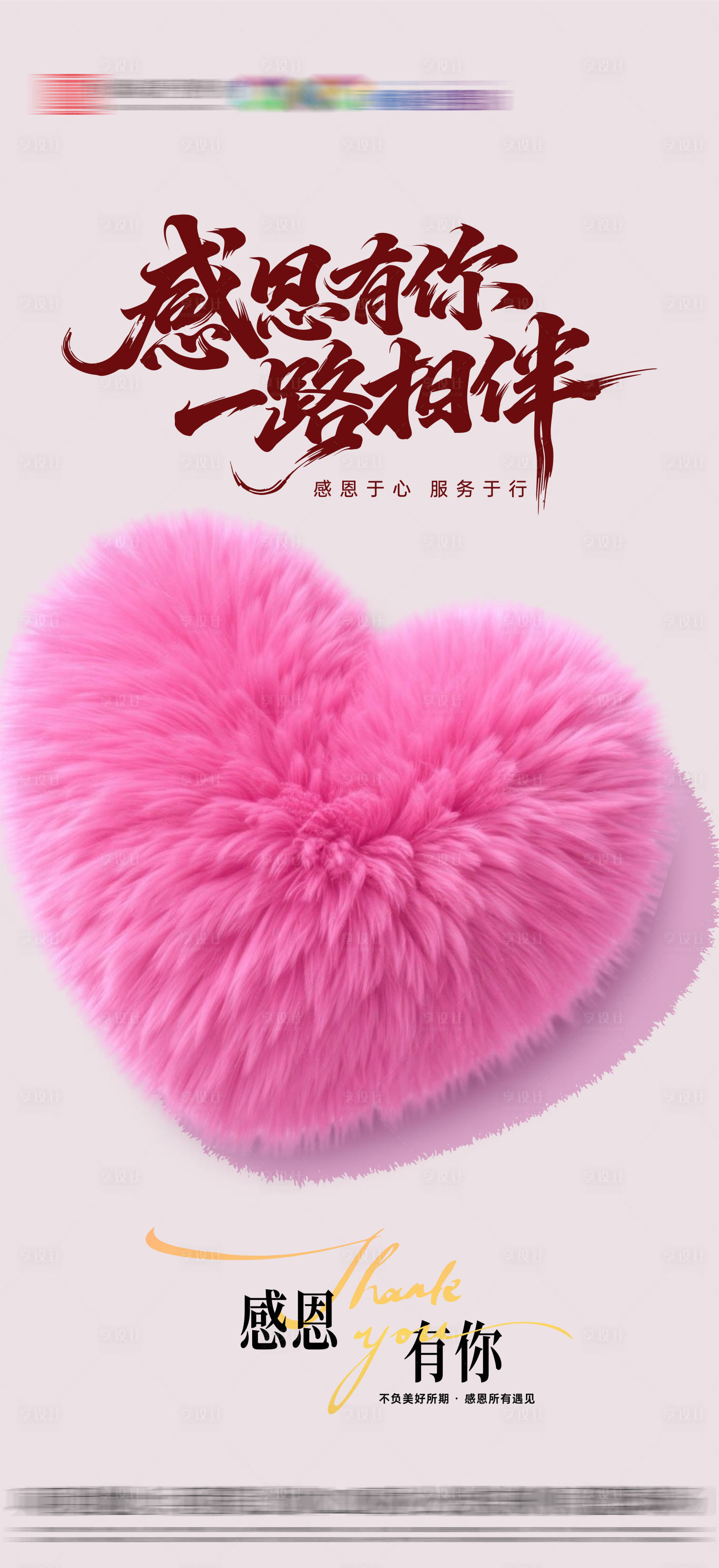 源文件下载【享设计】搜索编号：72560034075645232【感恩节温馨海报】