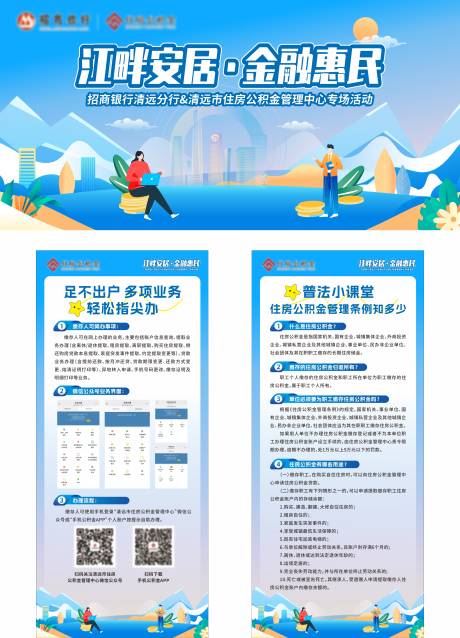 源文件下载【享设计】搜索编号：77570034209353029【金融住房公积金活动】