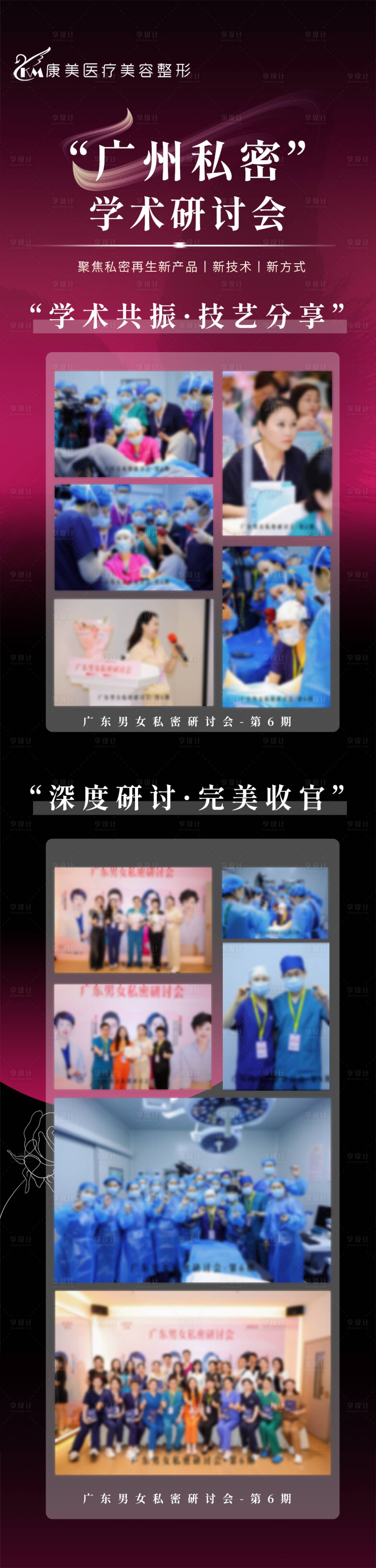 源文件下载【享设计】搜索编号：37280034255268549【广州私密学术研讨会】