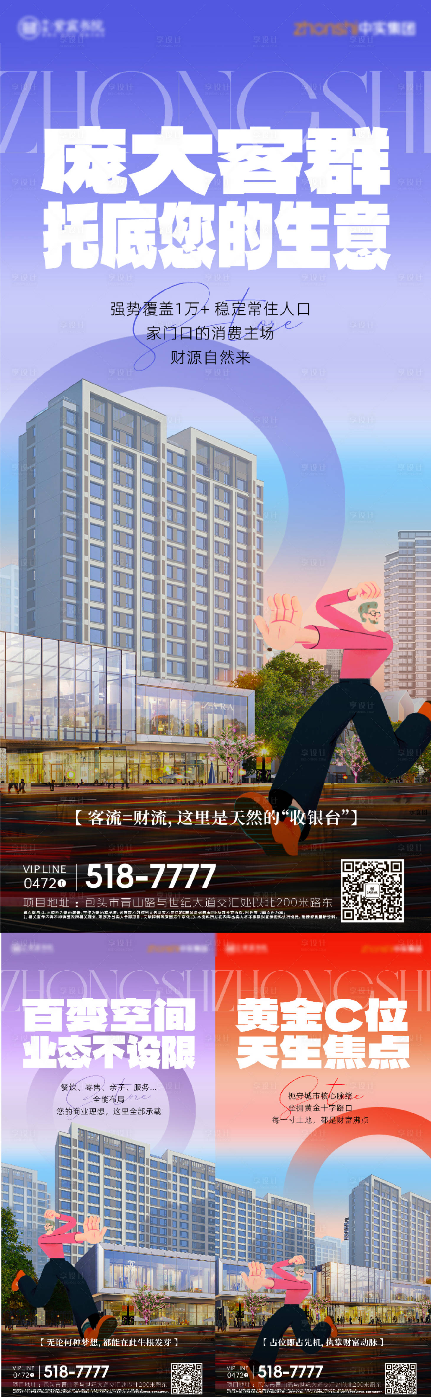 源文件下载【享设计】搜索编号：75060034088824465【商铺价值点】