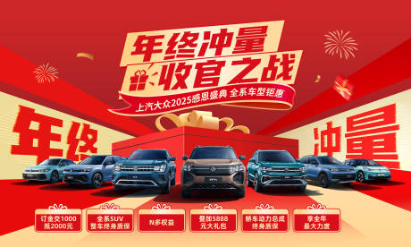 源文件下载【享设计】搜索编号：18710034074962406【汽车收官活动背景板】