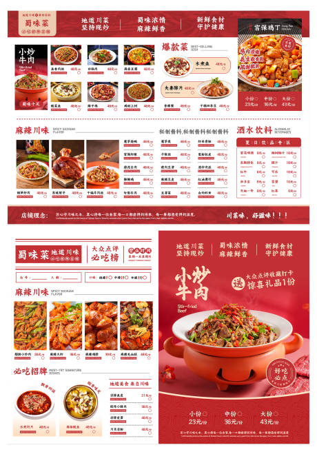 源文件下载【享设计】搜索编号：67650034211401456【蜀川菜核心菜谱】