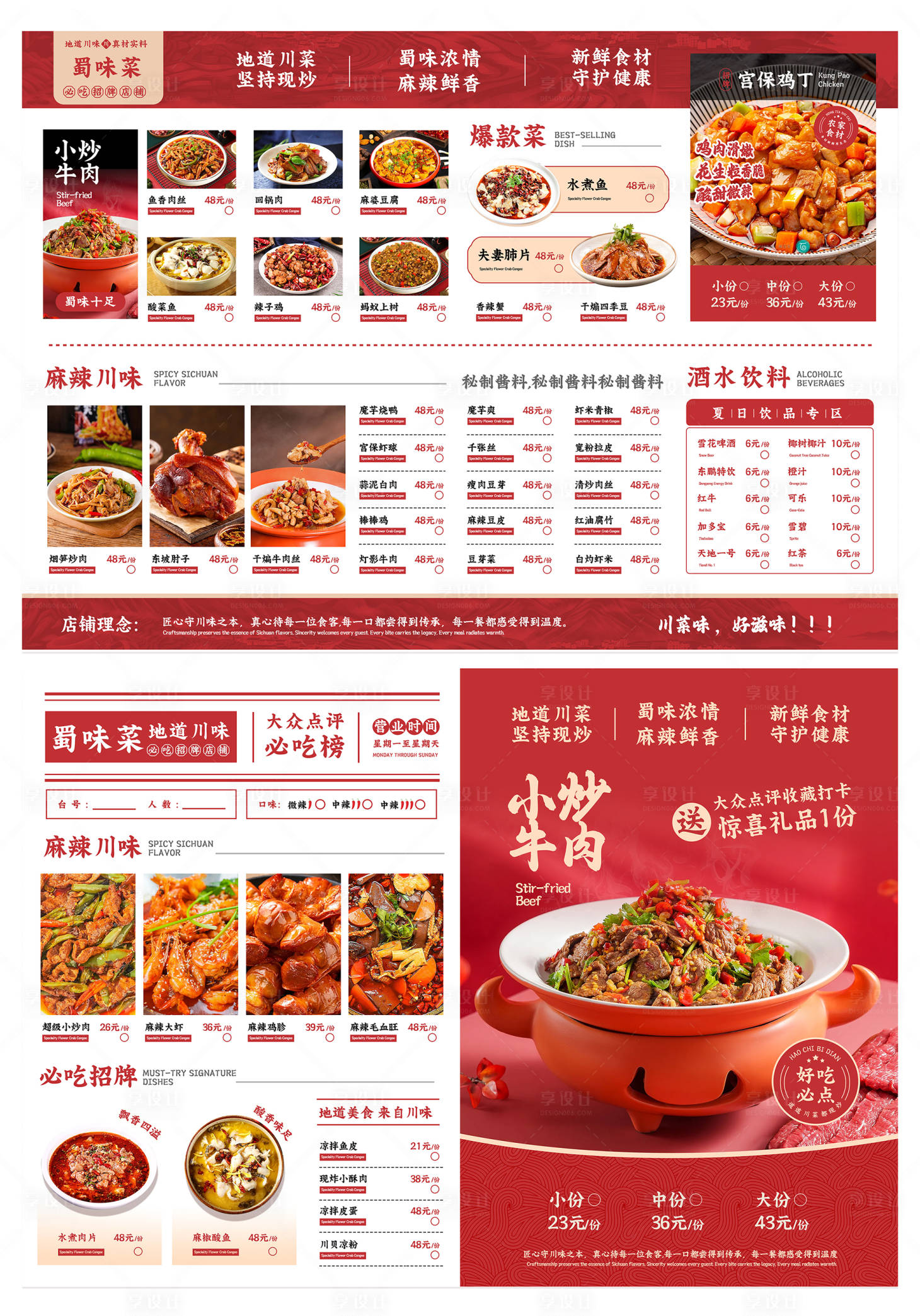 源文件下载【享设计】搜索编号：67650034211401456【蜀川菜核心菜谱】