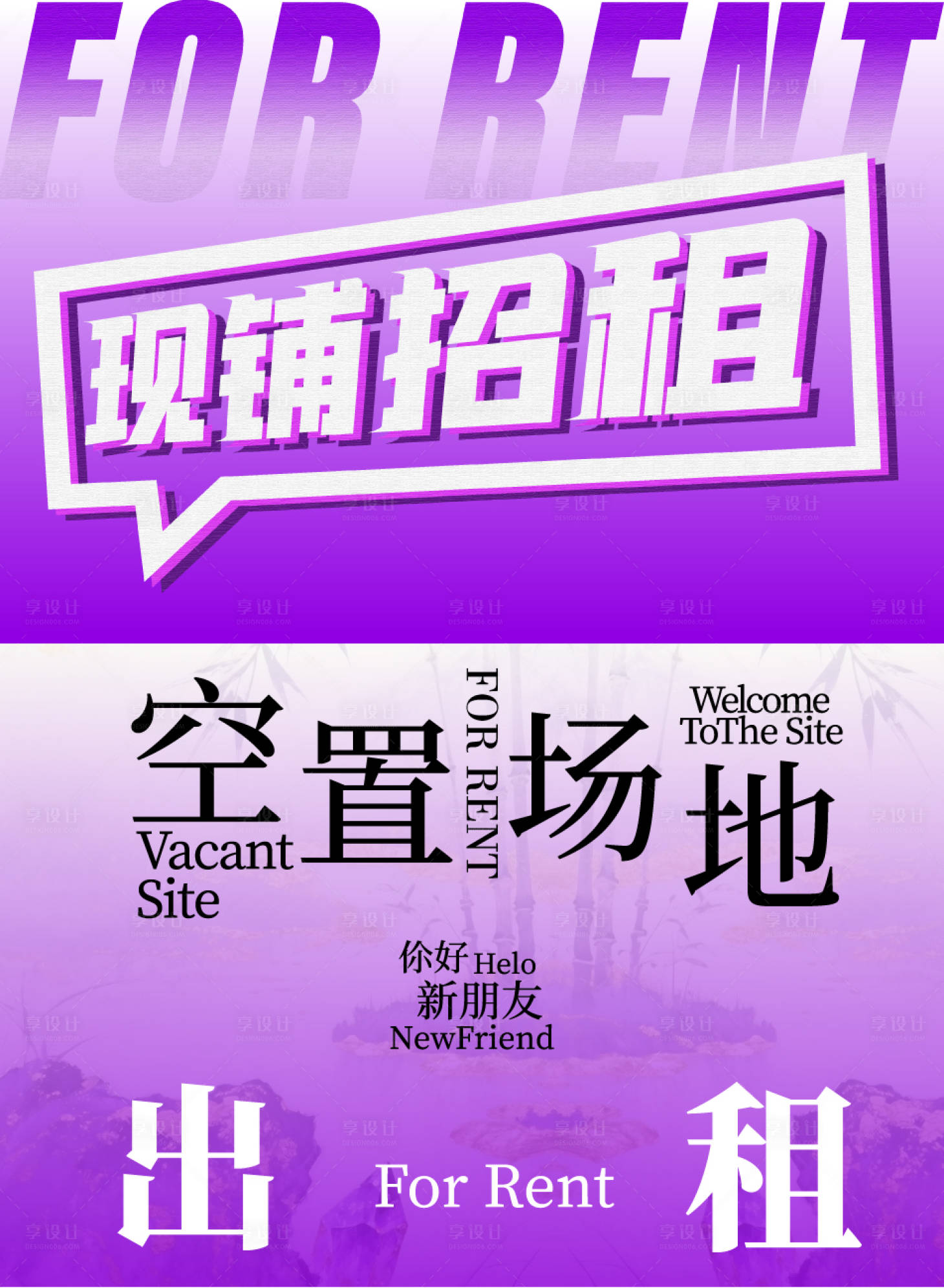 源文件下载【享设计】搜索编号：89070033962792481【广告位招租海报出租】