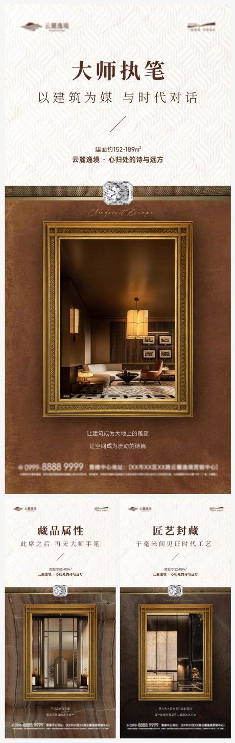 源文件下载【享设计】搜索编号：57260034096494541【大师作品地产系列价值海报】