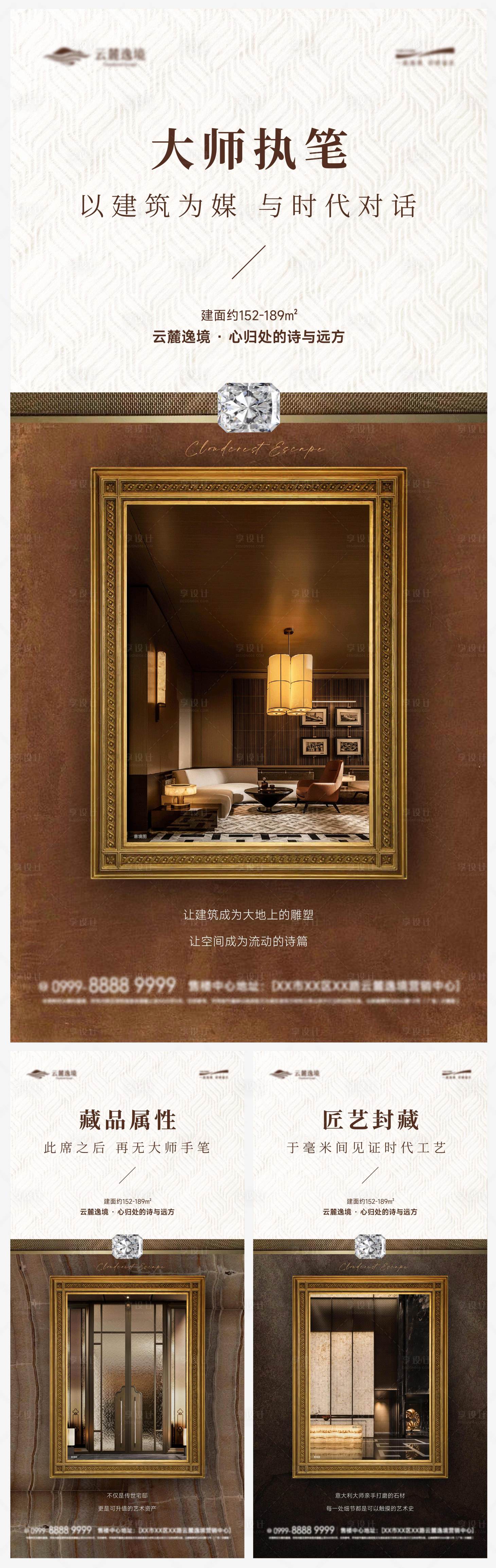 源文件下载【享设计】搜索编号：57260034096494541【大师作品地产系列价值海报】