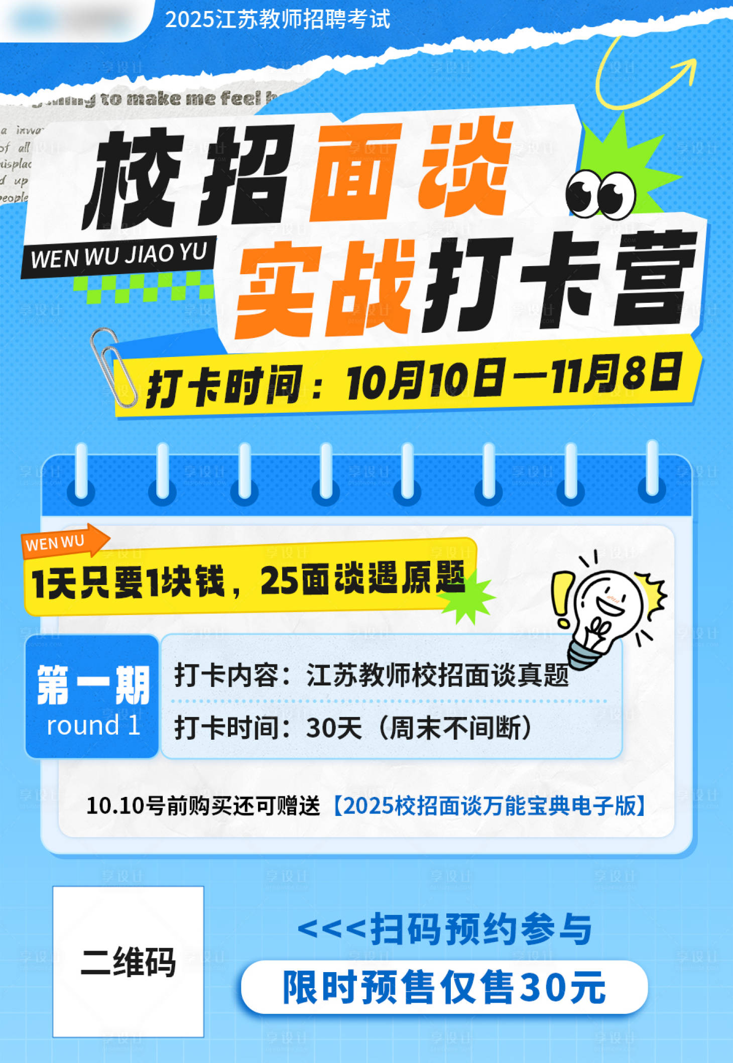 源文件下载【享设计】搜索编号：15260034007232969【校招面谈打卡营】